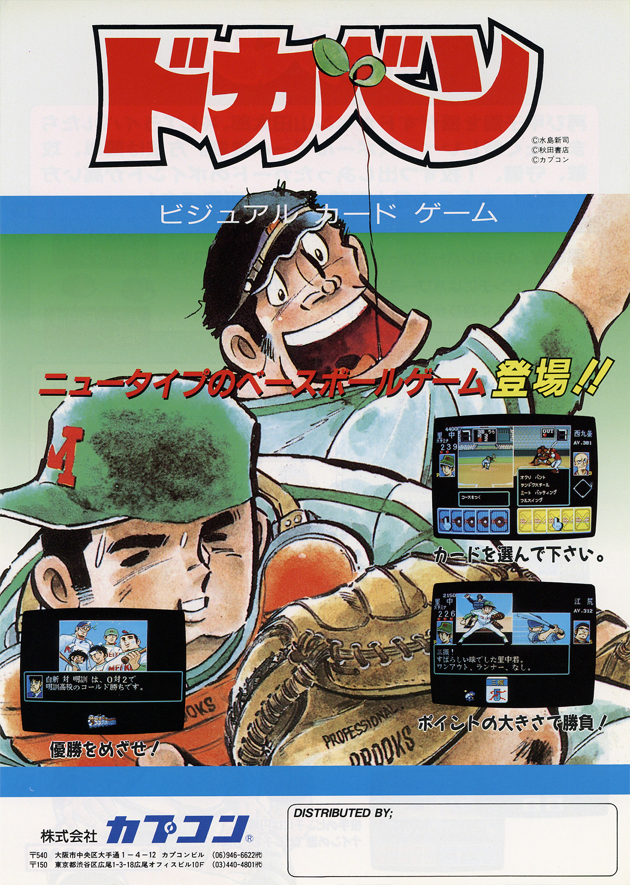 Dokaben: Visual Card Game [ドカベン - ビジュアルカードゲーム