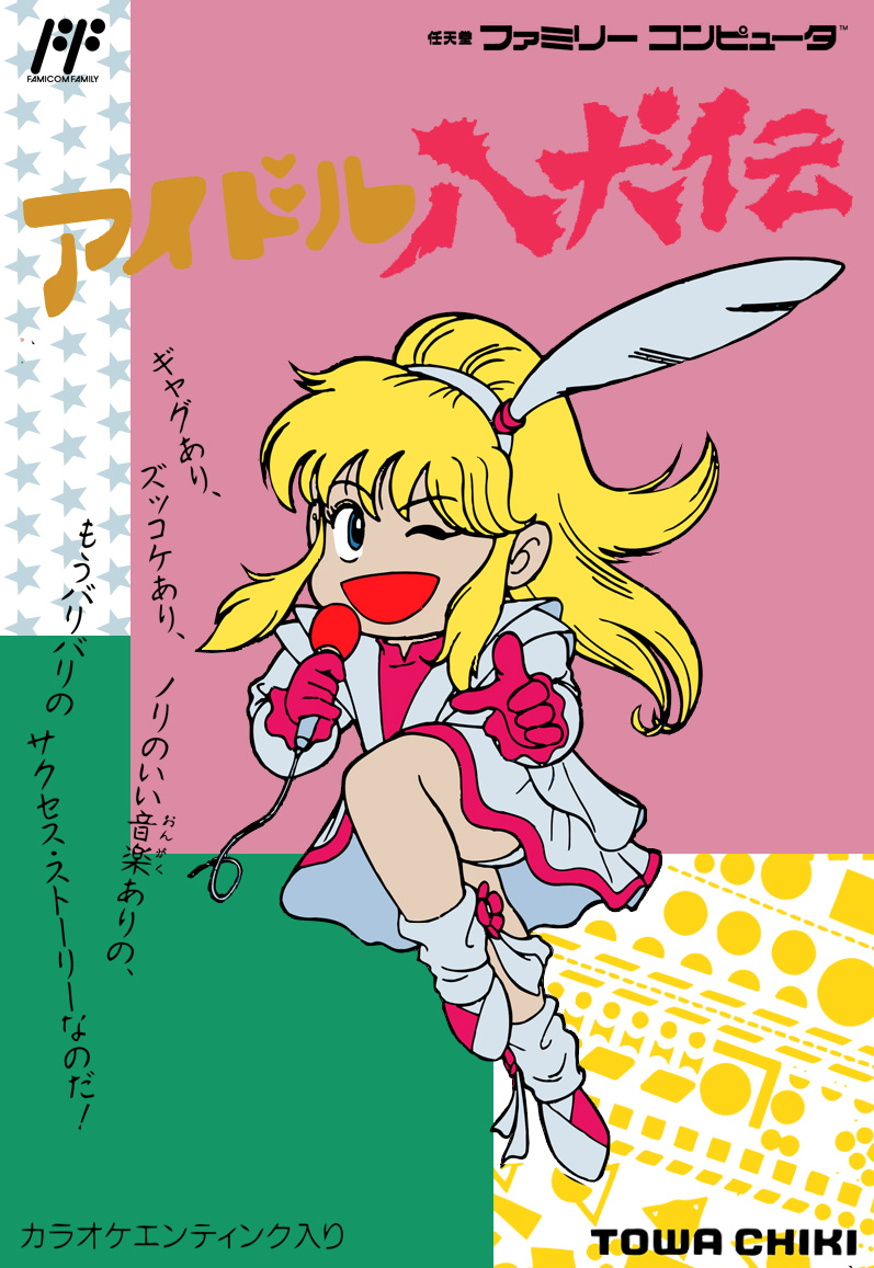 アイドル八犬伝 31csR0IxIXL._UF350,350_QL50_.jpg