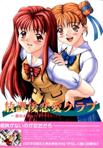 Casual Romance Club: L'etude de l'amour [放課後恋愛倶楽部 ～恋の