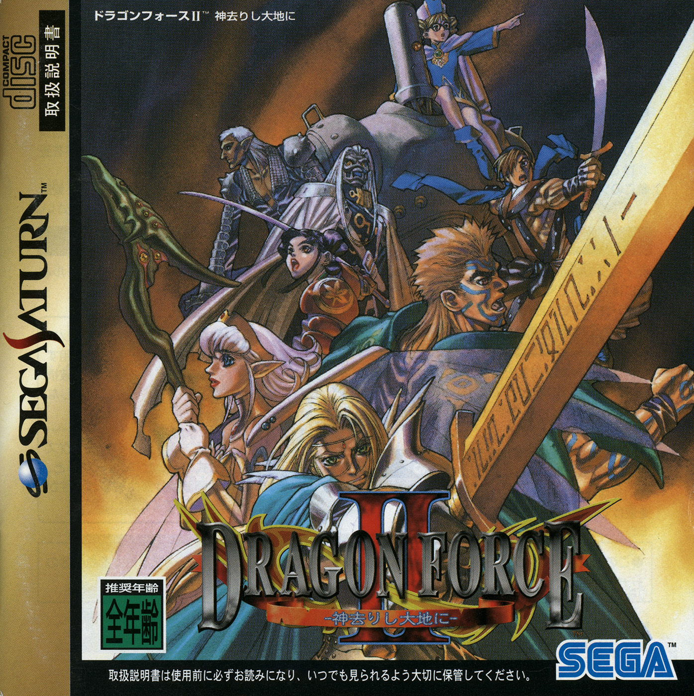 Dragon Force II: Kami Sarishi Daichi ni [ドラゴンフォースⅡ 神去り