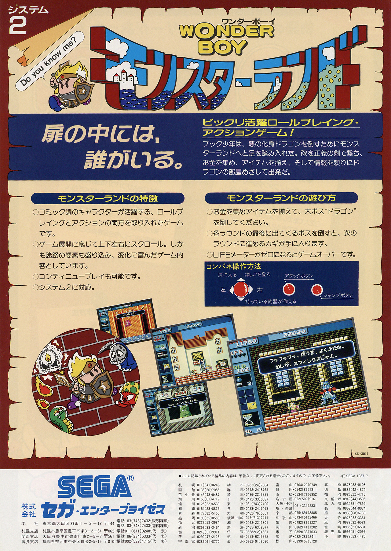 Wonder Boy in Monster Land [ワンダーボーイモンスターランド] (video