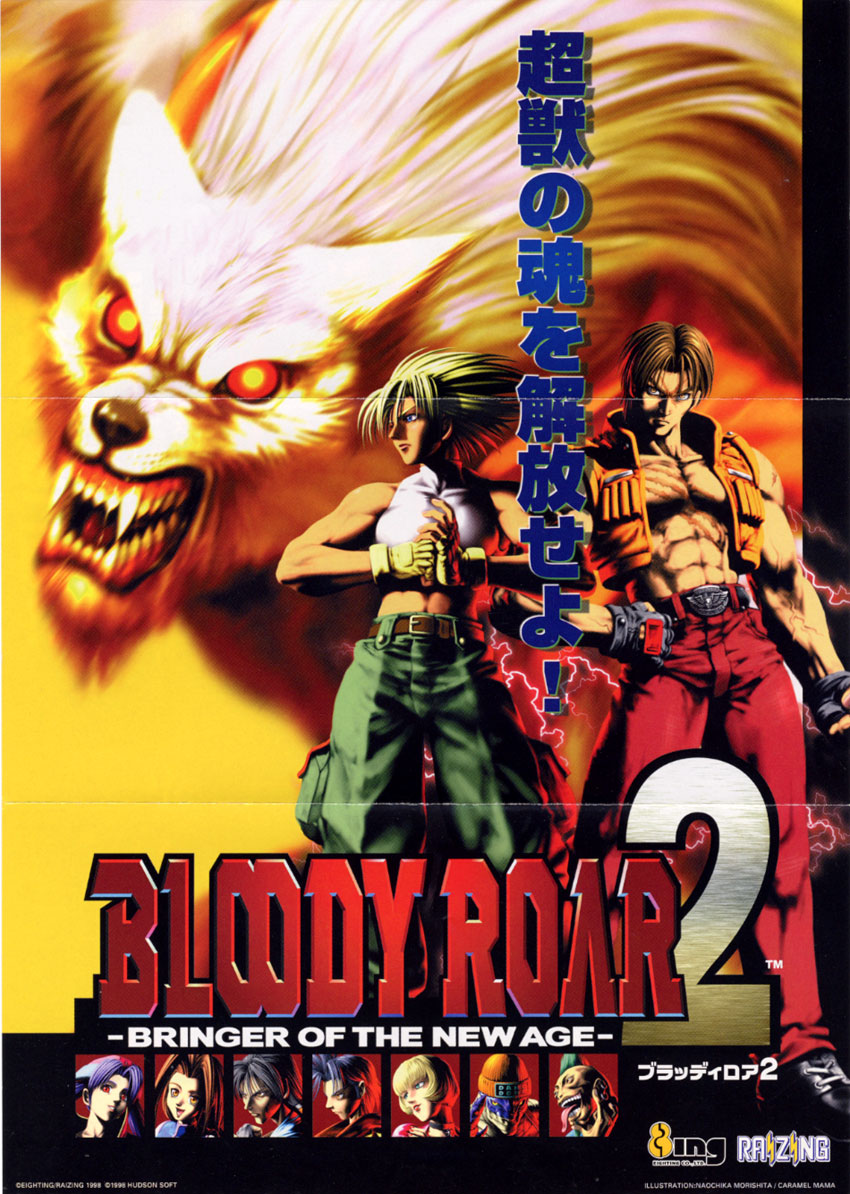 roarロアー　ボアコート2 Bloody Roar 2 [ブラッディロア 2 - Bringer of the New Age -] (video