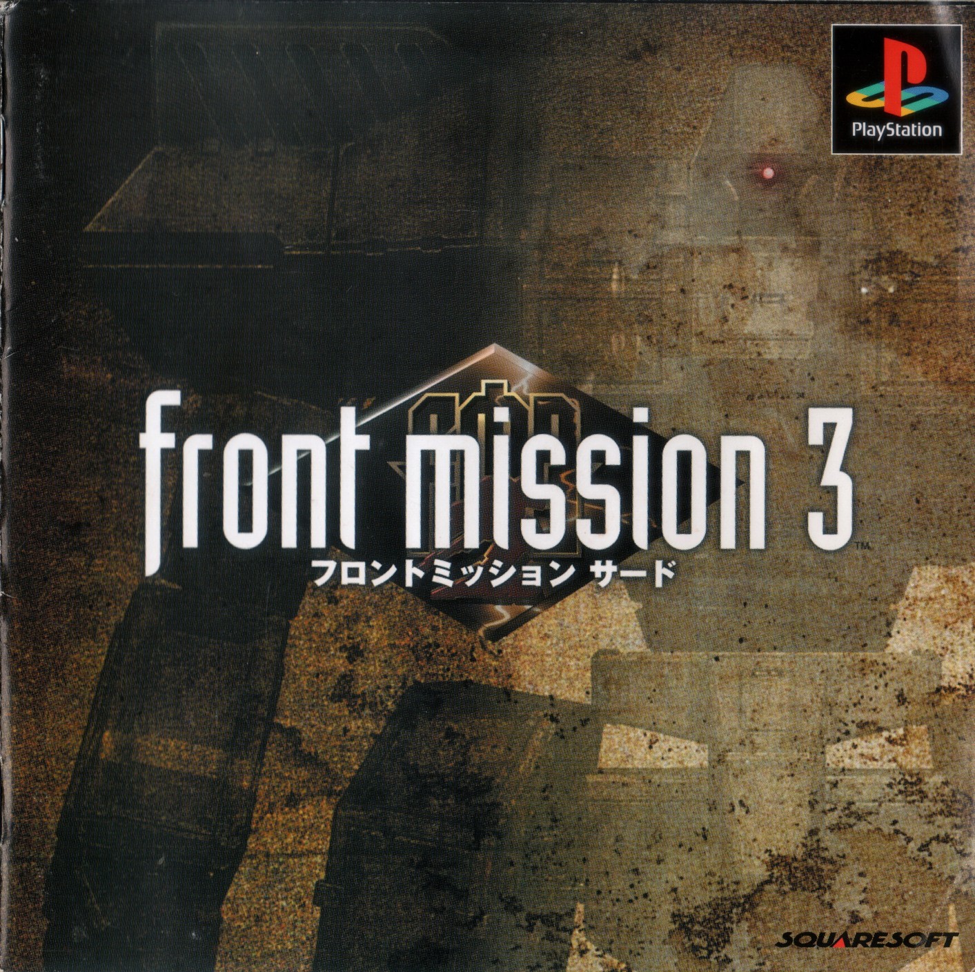 Front Mission 3 [フロントミッション サード] (video game, PS1