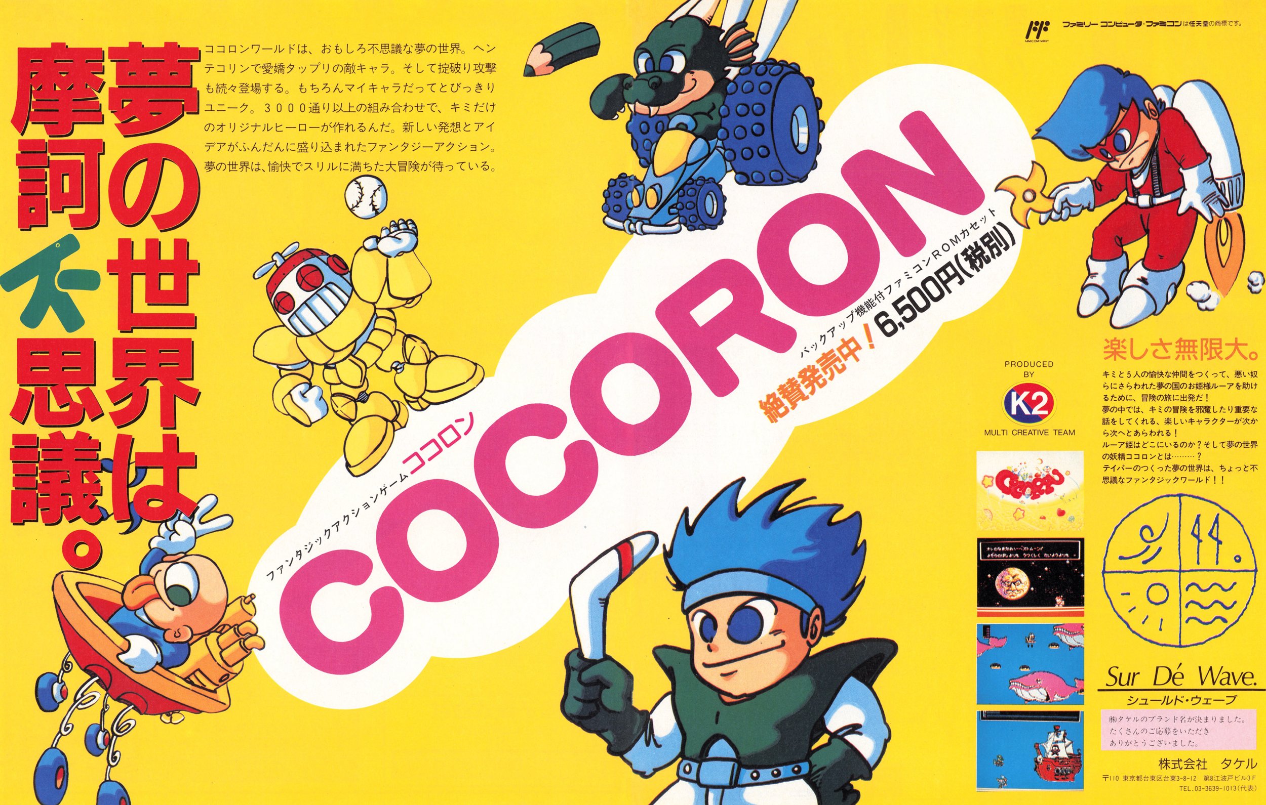 Cocoron (video game, 2D platformer) reviews & ratings - Glitchwave 