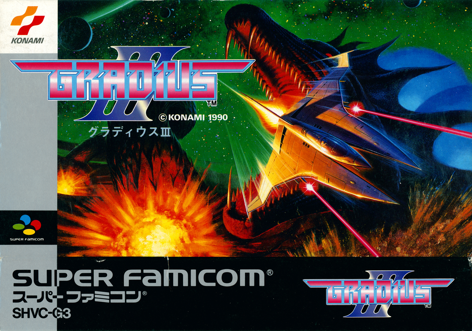 グラディウス　GRADIUS KONAMI コナミ MSX GRADIUSグラディウス NEMESIS - メルカリ