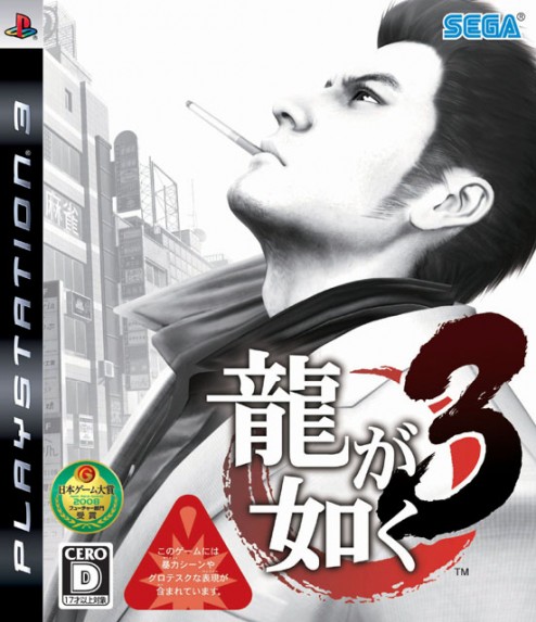 龍が如く3 PS4版 PLJM-16232 | ヤマダウェブコム