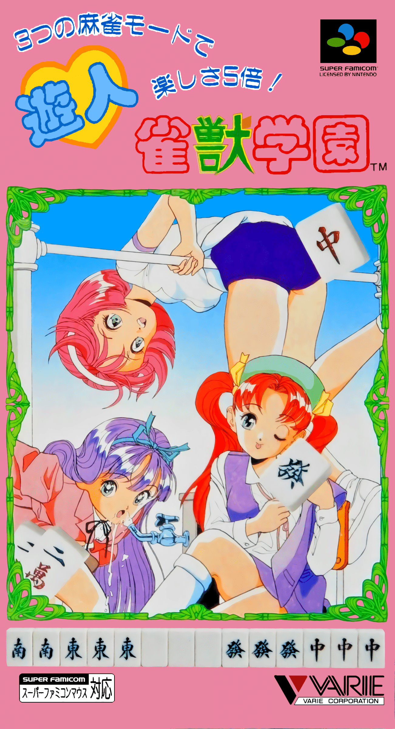 Yuujin Janjuu Gakuen [遊人 雀獣学園] (video game, SNES, 1993