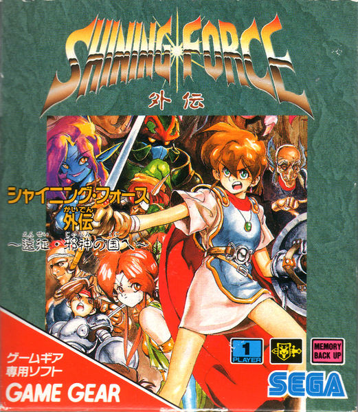 Shining Force Gaiden: Ensei Jashin no Kuni e [シャイニング