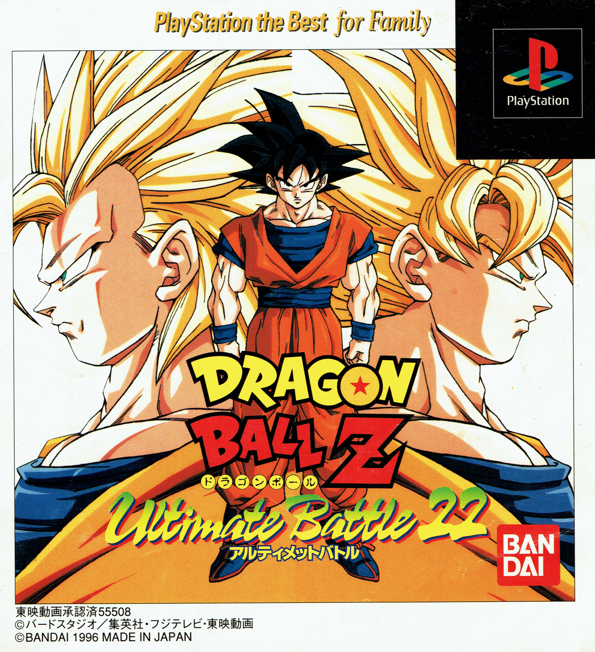 Dragon Ball Z: Ultimate Battle 22 (video game, alien, fantasy, 2D