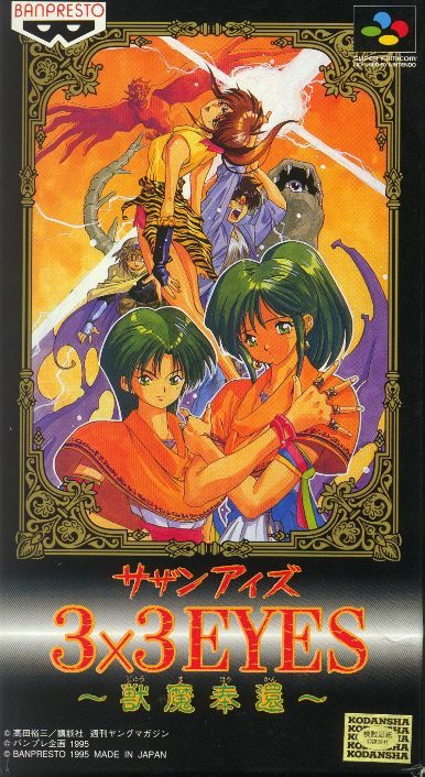 3x3 Eyes: Juuma Houkan [サザンアイズ ～獣魔奉還～] (video game