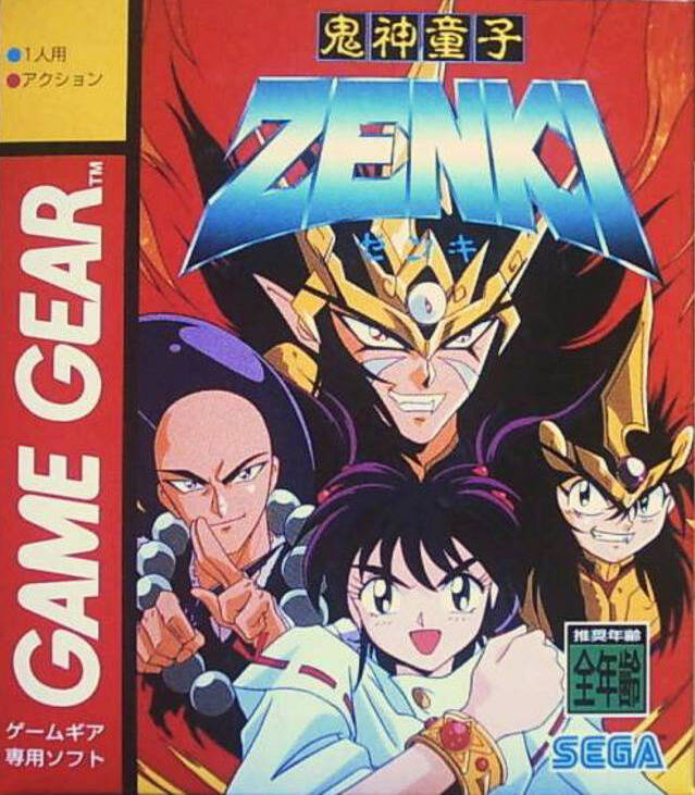 ゲームギア ソフト GG 鬼神童子ZENKI ゼンキ Amazon | 鬼神童子ZENKI 【ゲームギア】 | ゲームソフト