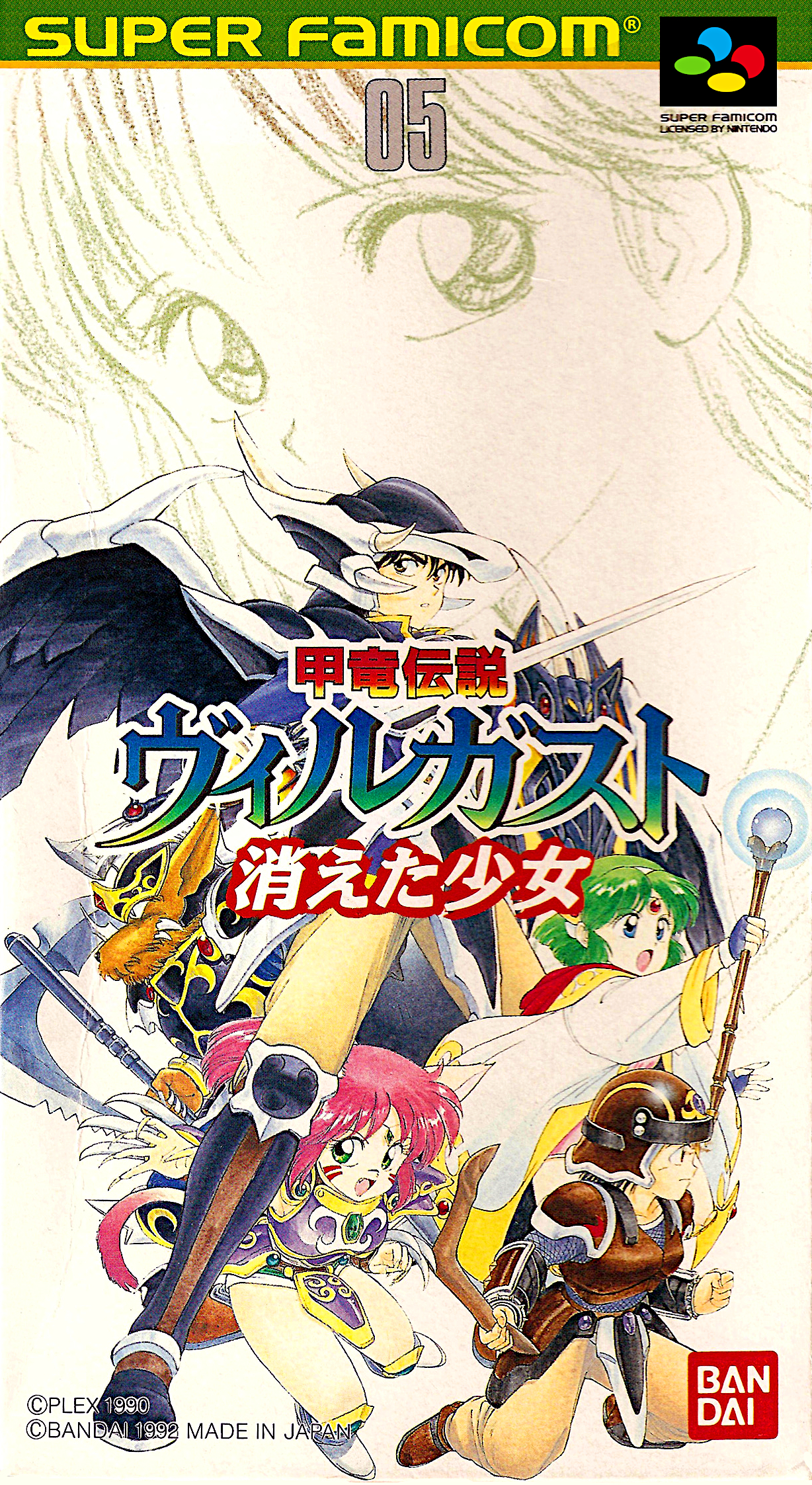 Kouryuu Densetsu Villgust: Kieta Shoujo [甲竜伝説ヴィルガスト 消え