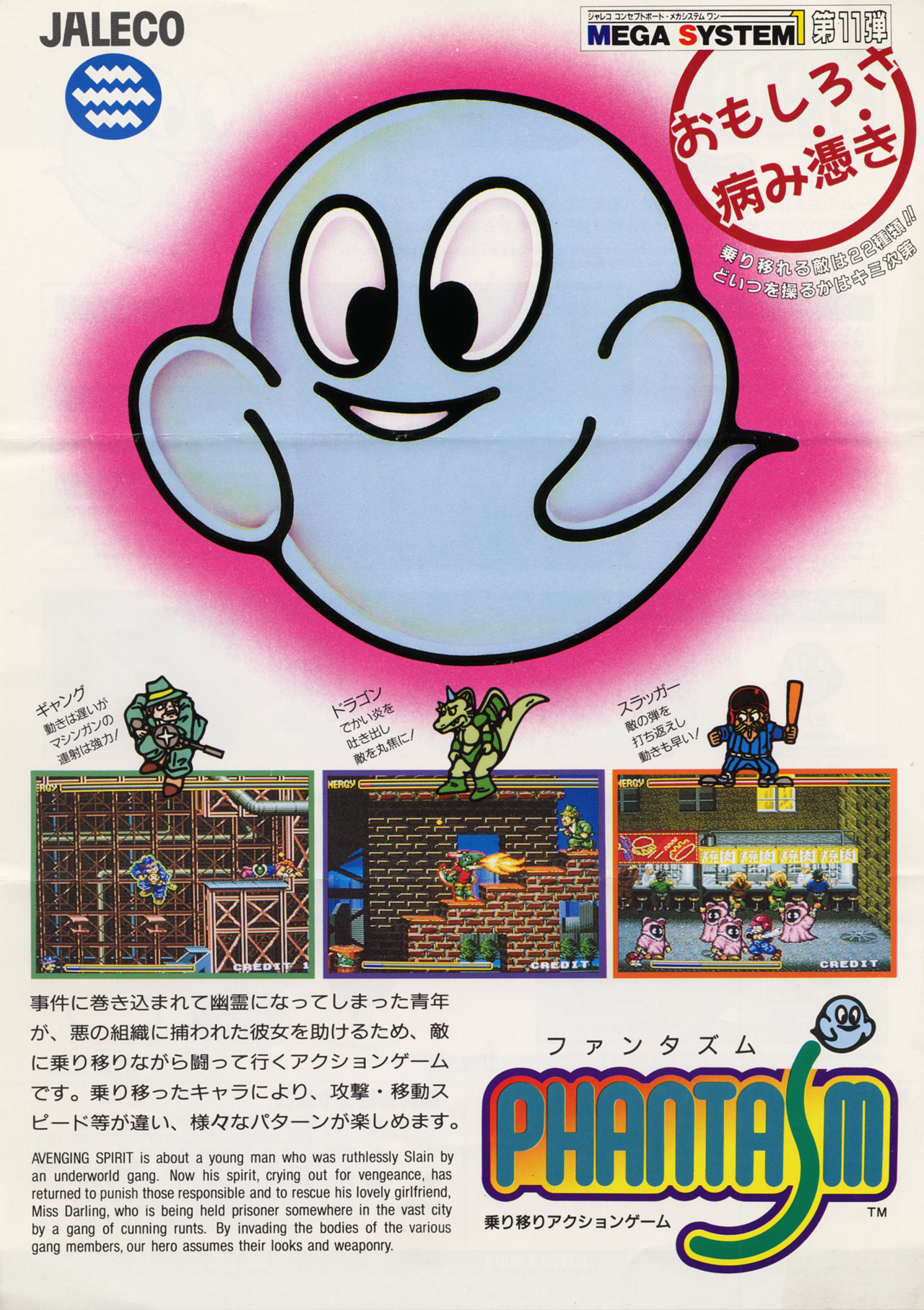 Phantasm (video game, ghost, beat 