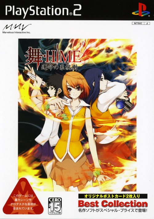 Mai-HiME: Unmei no Keitouju [舞-HiME 運命の系統樹] (video game