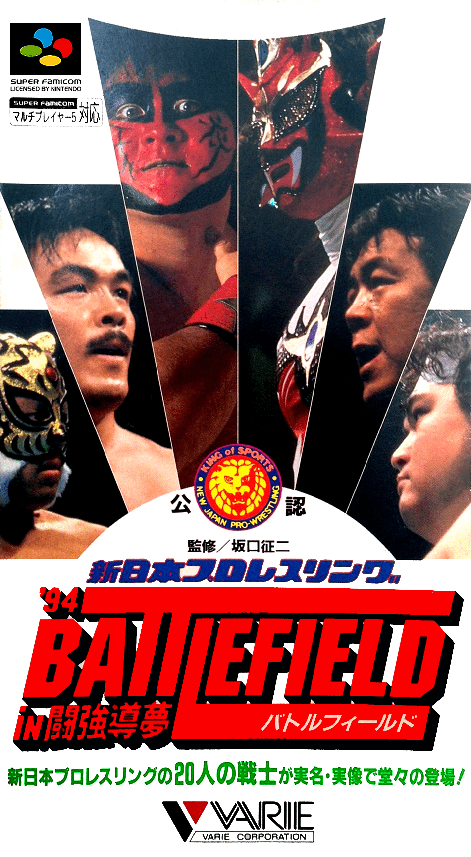バトルフィールドin闘強導夢新日プロ94 New Japan Pro-Wrestling '94 Battlefield in Tokyo Dome [新日本