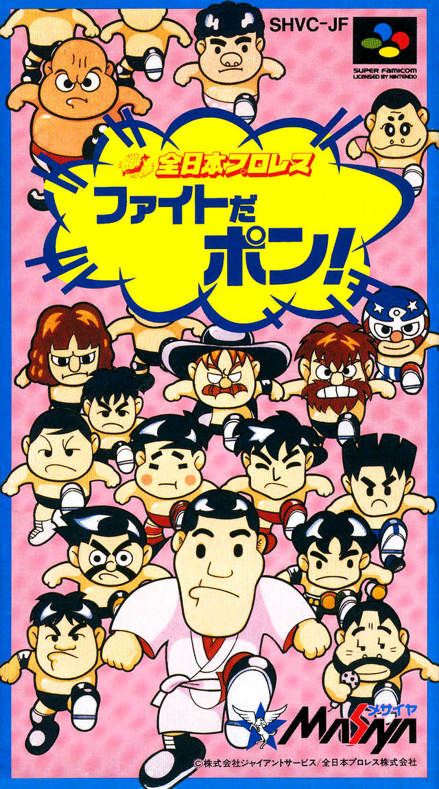 Zen Nihon Pro-Wrestling: Fight da Pon! [全日本プロレス ファイトだ