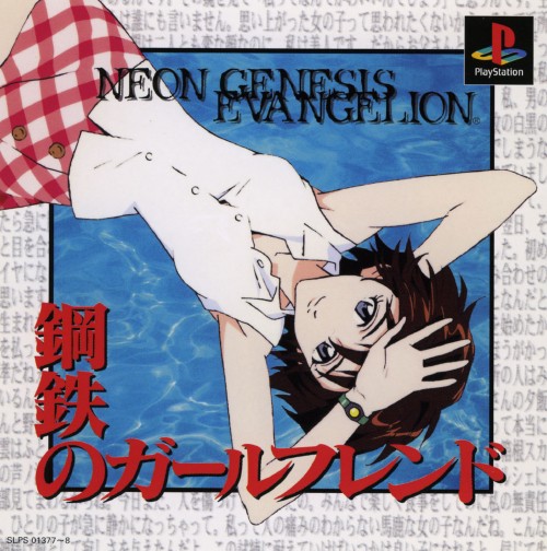 Shinseiki Evangelion Koutetsu no Girlfriend [新世紀エヴァンゲリオン鋼鉄のガールフレンド] (video  game, PS1, 1998) reviews & ratings - Glitchwave