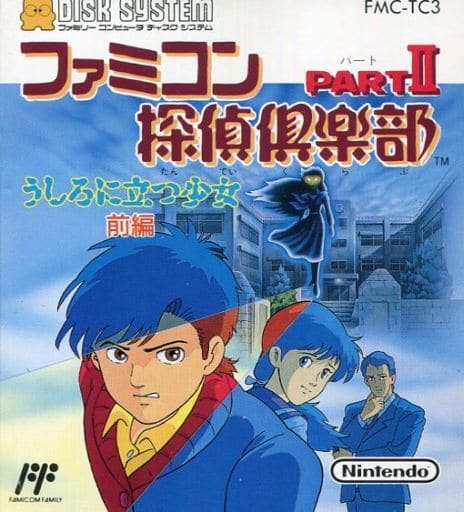 Famicom Detective Club Part II: The Girl Who Stands Behind