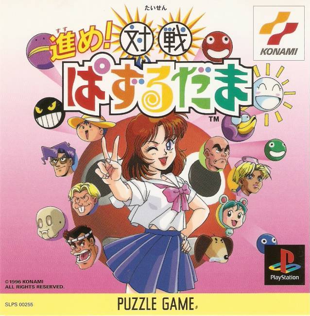 Susume! Taisen Puzzle Dama [進め！対戦 ぱずるだま] (video game