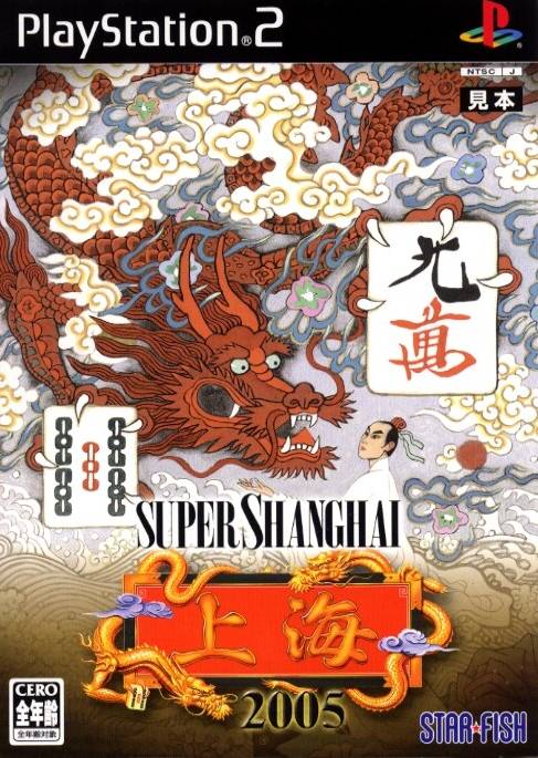 スーパー上海2005 o7r6kf1 Super Shanghai 2005 [スーパー上海2005] (video game, PS2
