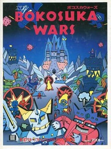 ◆秋の大感謝祭！ファミコン アスキー・ボコスカウォーズ  o2g1155 Bokosuka Wars [ボコスカウォーズ] (video game, X1, 1983
