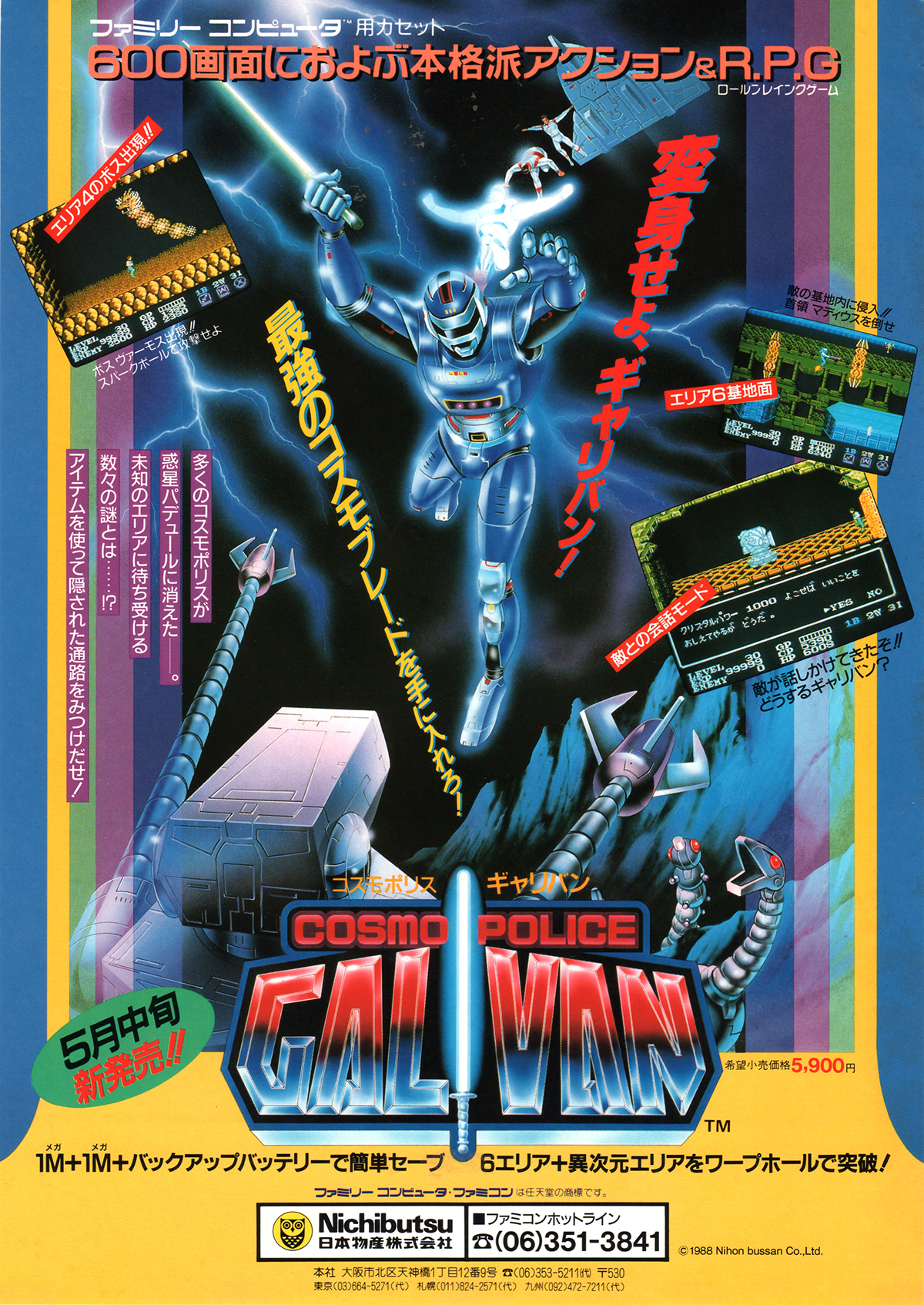 Cosmo Police Galivan (video game, action RPG) reviews & ratings