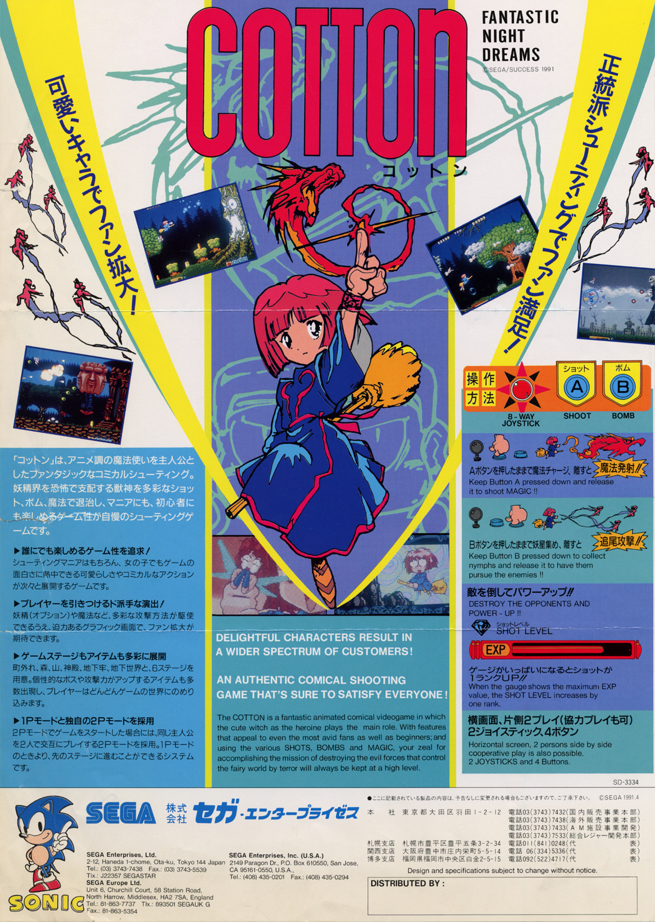 Fantastic Night Dreams: Cotton [コットン] (video game, Arcade 