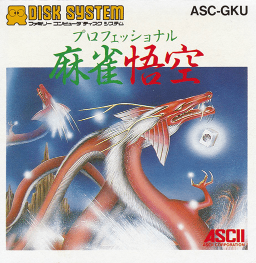 Professional Mahjong Goku [プロフェッショナル麻雀悟空