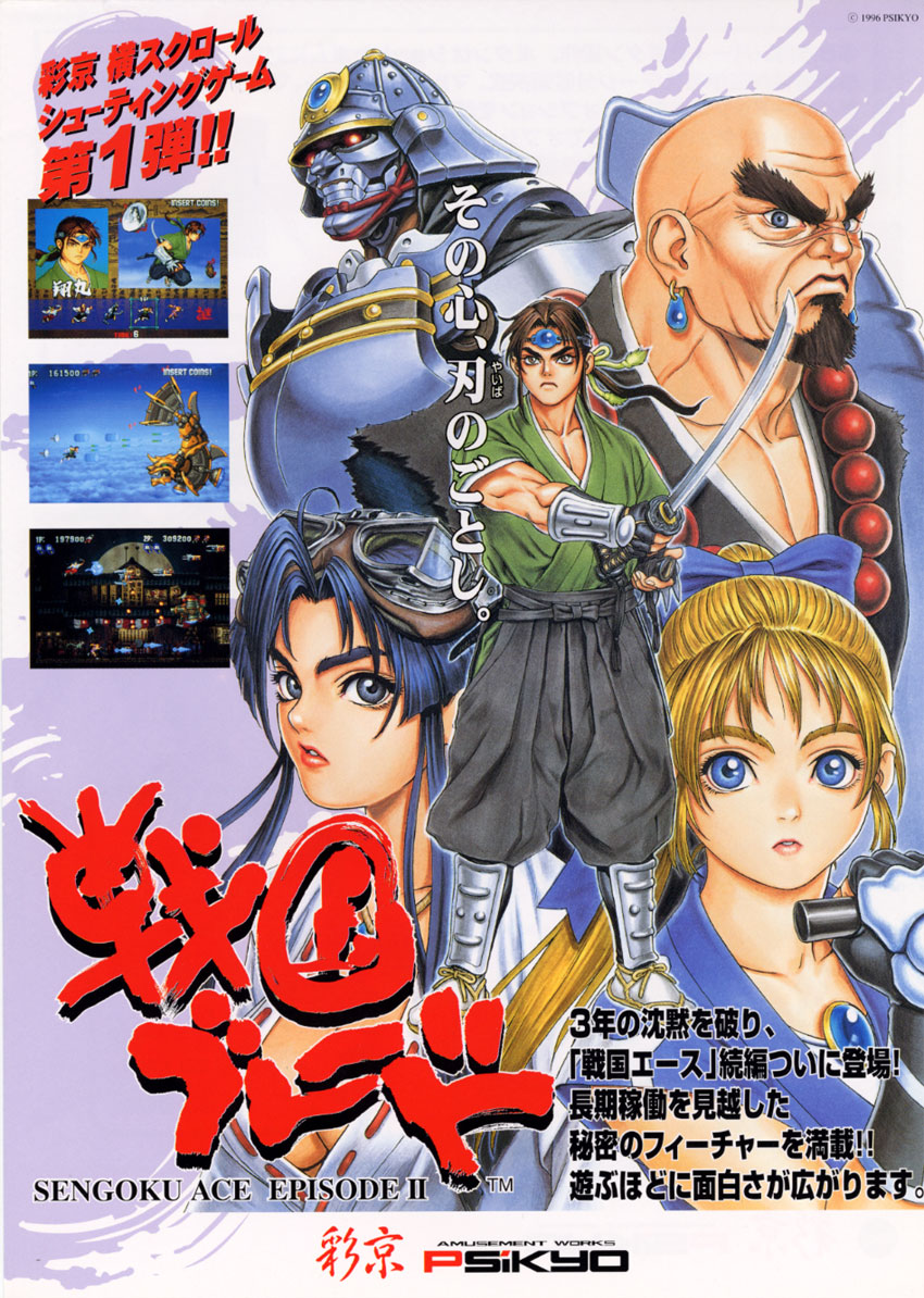 Tengai [戦国ブレード] (video game, Arcade, 1996) reviews & ratings 