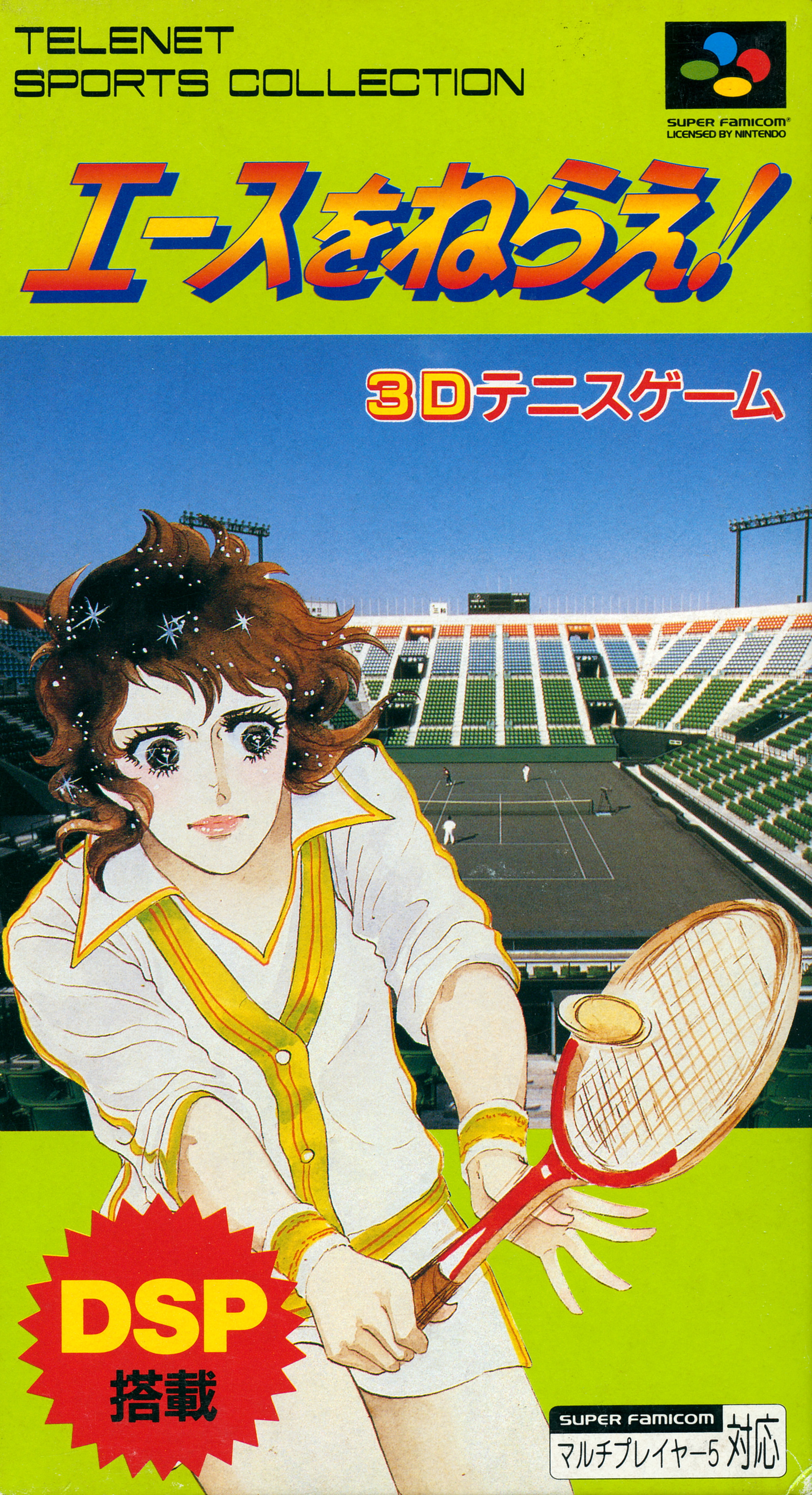 Aim for the Ace! [エースをねらえ!] (video game, SNES, 1993
