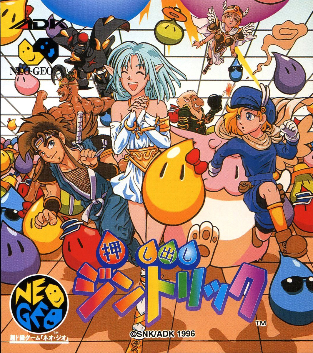 押し出しジントリック Zintrick [押し出しジントリック] (video game, NGCD, 1995