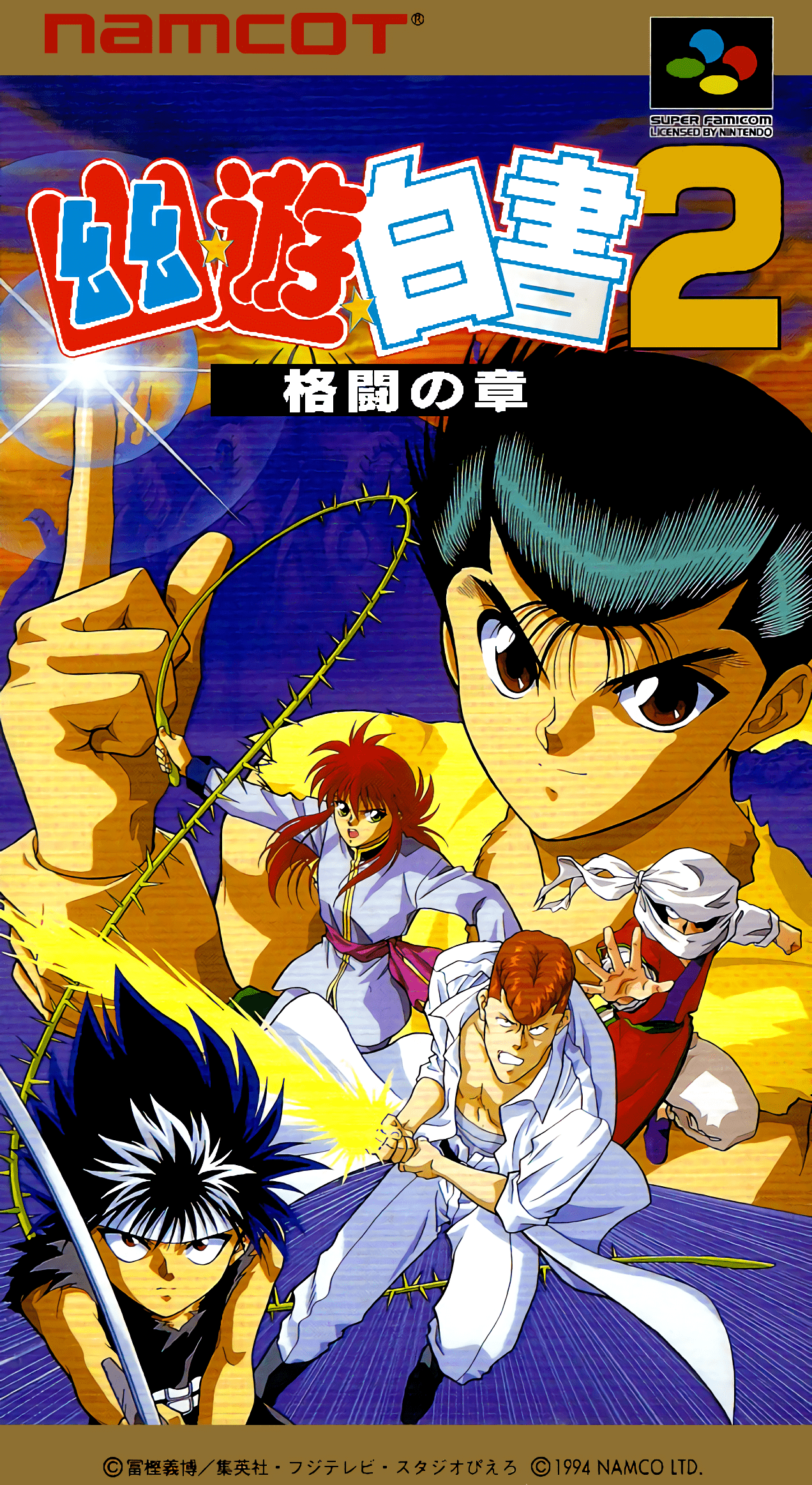 幽遊白書2 Yu Yu Hakusho 2: Kakutou no Shou [幽☆遊☆白書2 格闘の章] (video