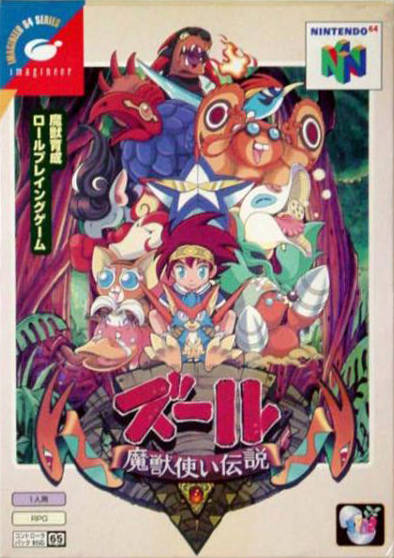 Zool: Majū Tsukai Densetsu [ズール 魔獣使い伝説] (video game, N64 