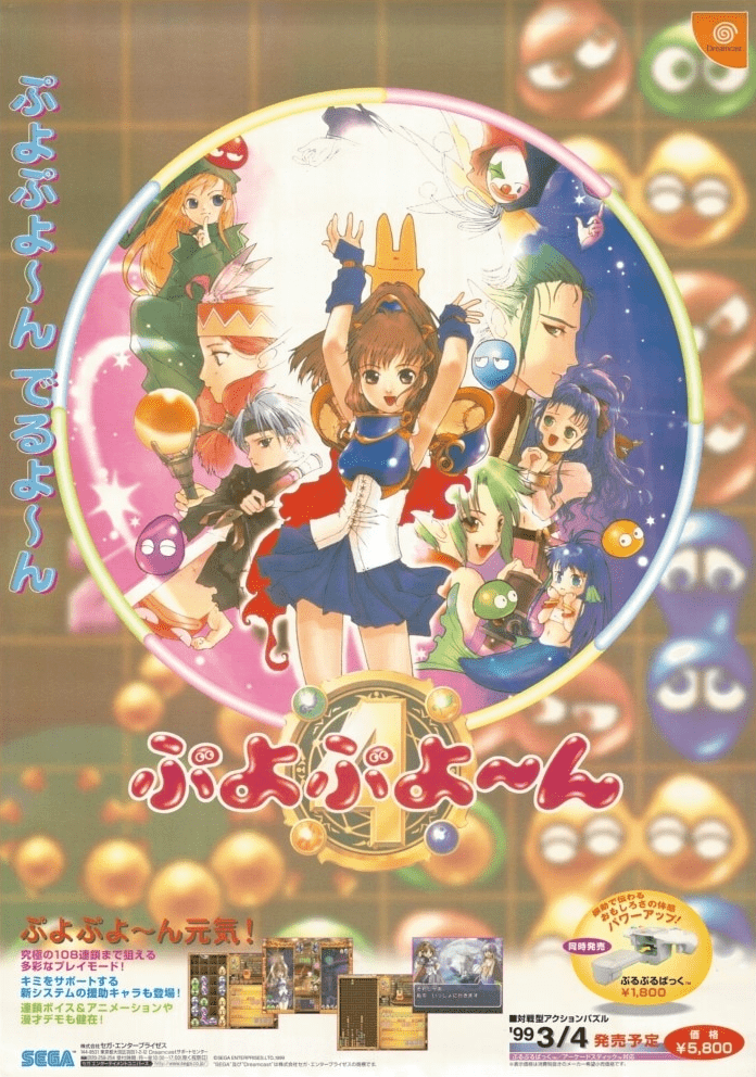 Puyo Puyo~n (video game, anime art) reviews & ratings - Glitchwave