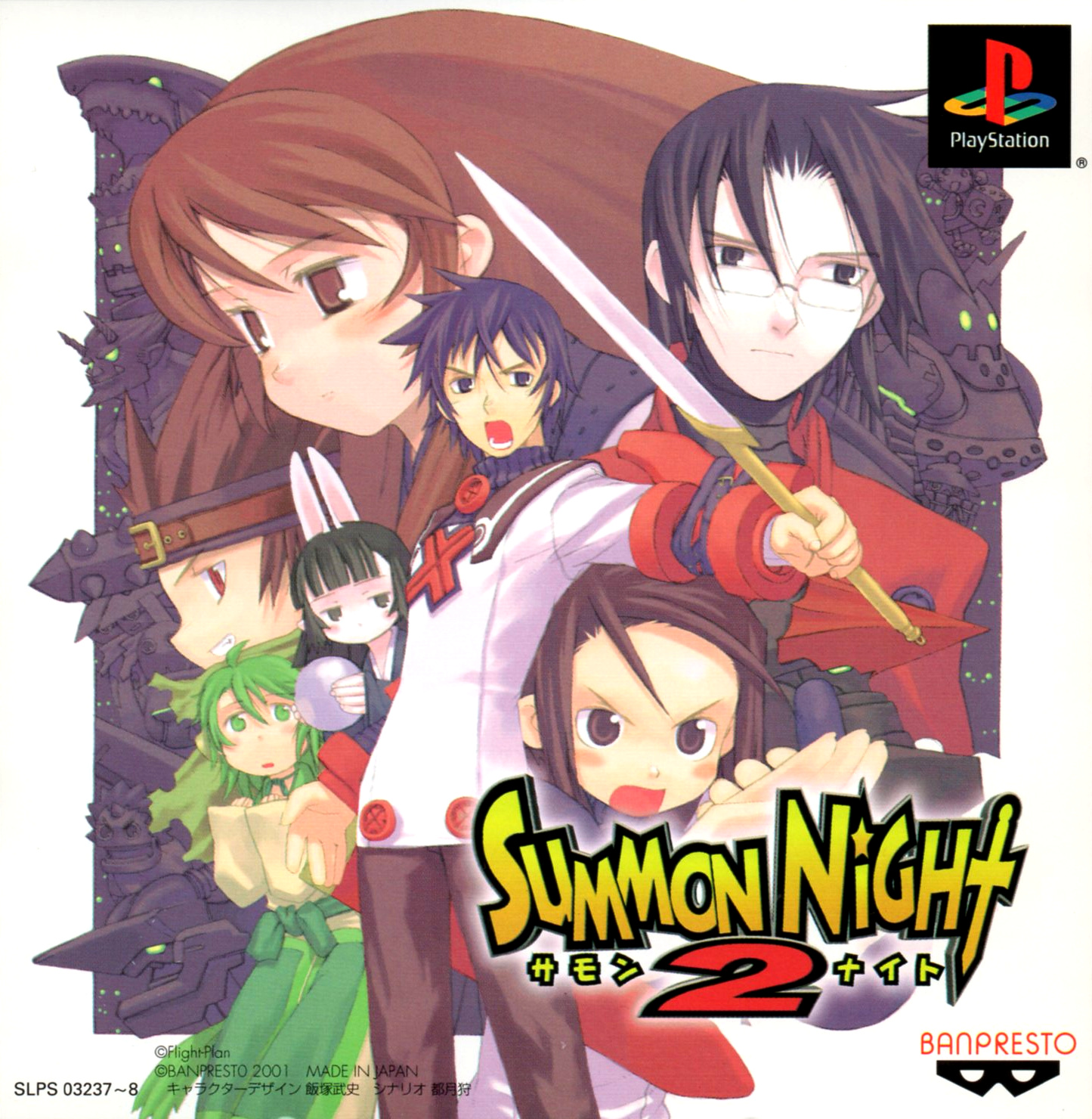サモンナイト2 Summon Night 2 [サモンナイト 2] (video game, PS1, 2001