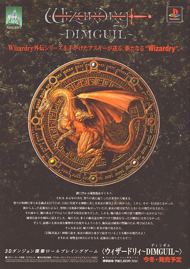 ウィザードリィ DIMGUIL （PSソフト） Amazon.co.jp: PSソフト ウィザードリィ ディンギル 【Wizardry