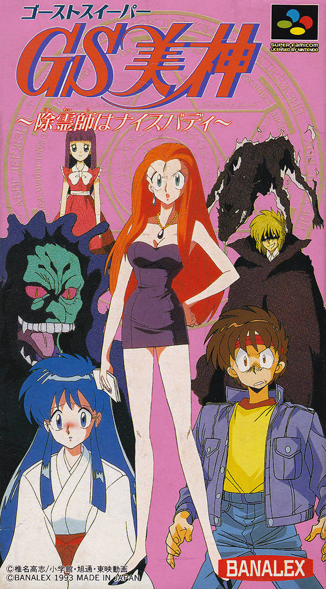 ゴーストスイーパー美神 Ghost Sweeper Mikami: Joreishi wa Nice Body [ゴースト