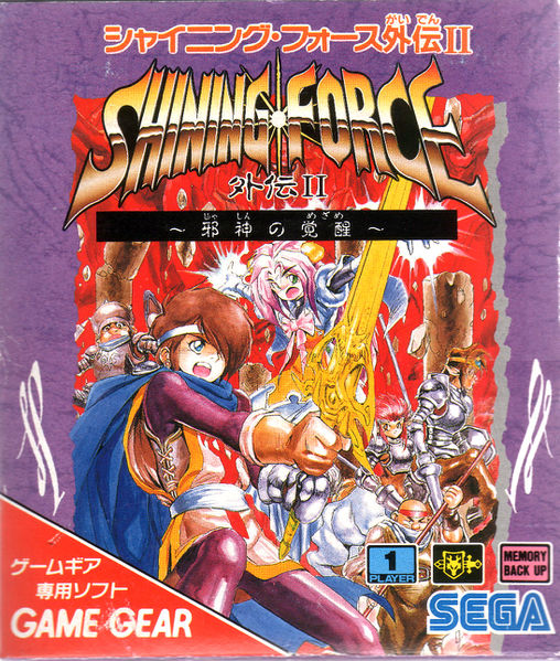 Shining Force: The Sword of Hajya [シャイニング・フォース外伝II