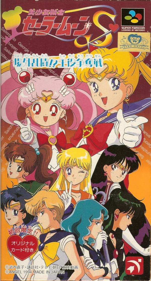 Bishoujo Senshi Sailor Moon S Jougai Rantou!? Shuyaku Soudatsu-sen 