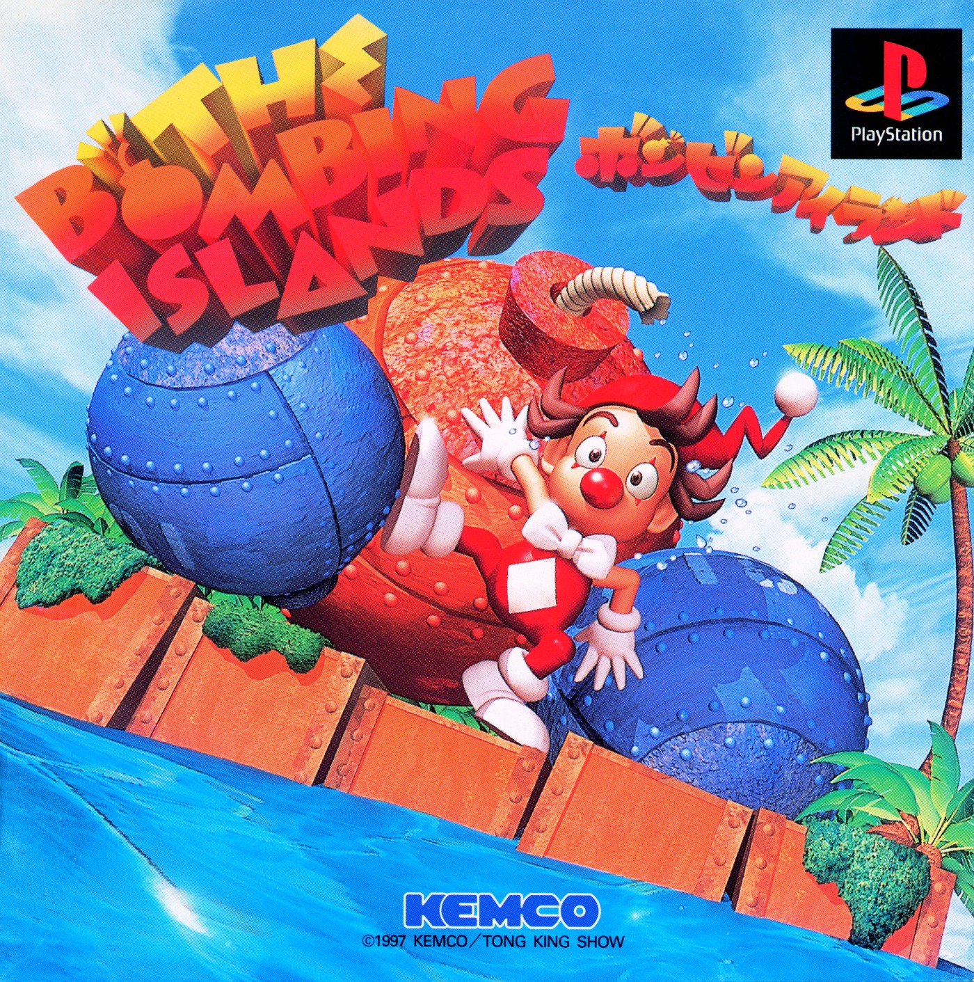 ボンビンアイランド The Bombing Islands [ボンビンアイランド キッドクラウンの