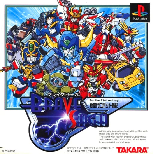 Shin Sedai Robot Senki - Brave Saga [新世代ロボット戦記 ブレイブ