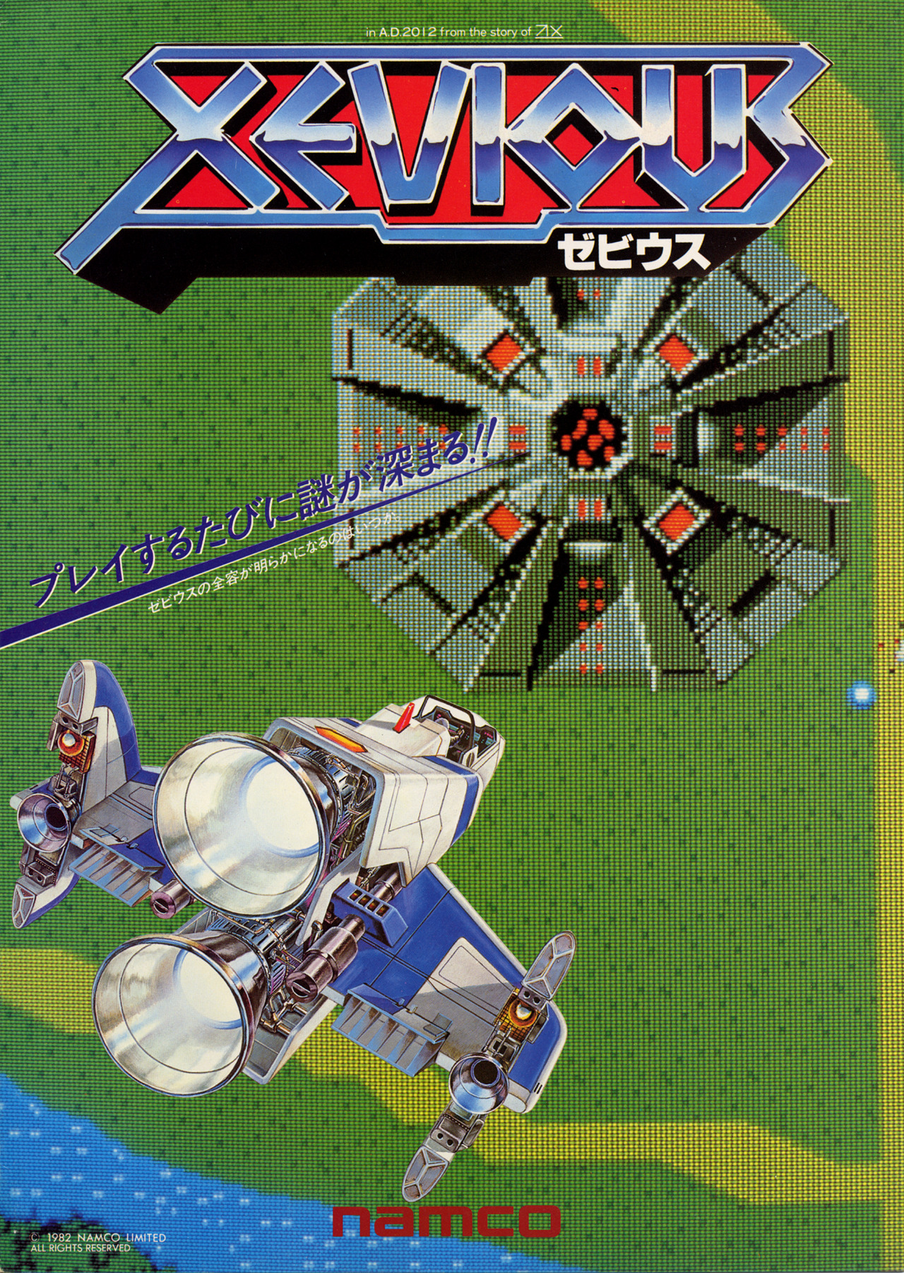 Xevious (video game, scrolling shooter, arcade, alien, war