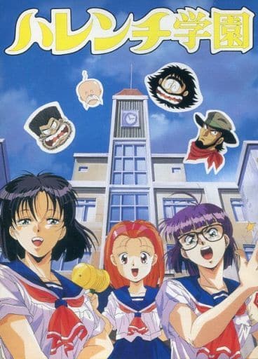 Harenchi Gakuen [ハレンチ学園] (video game, PC-98, 1995) reviews