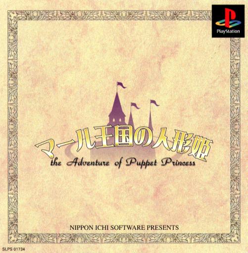 Rhapsody: A Musical Adventure [マール王国の人形姫] (video game