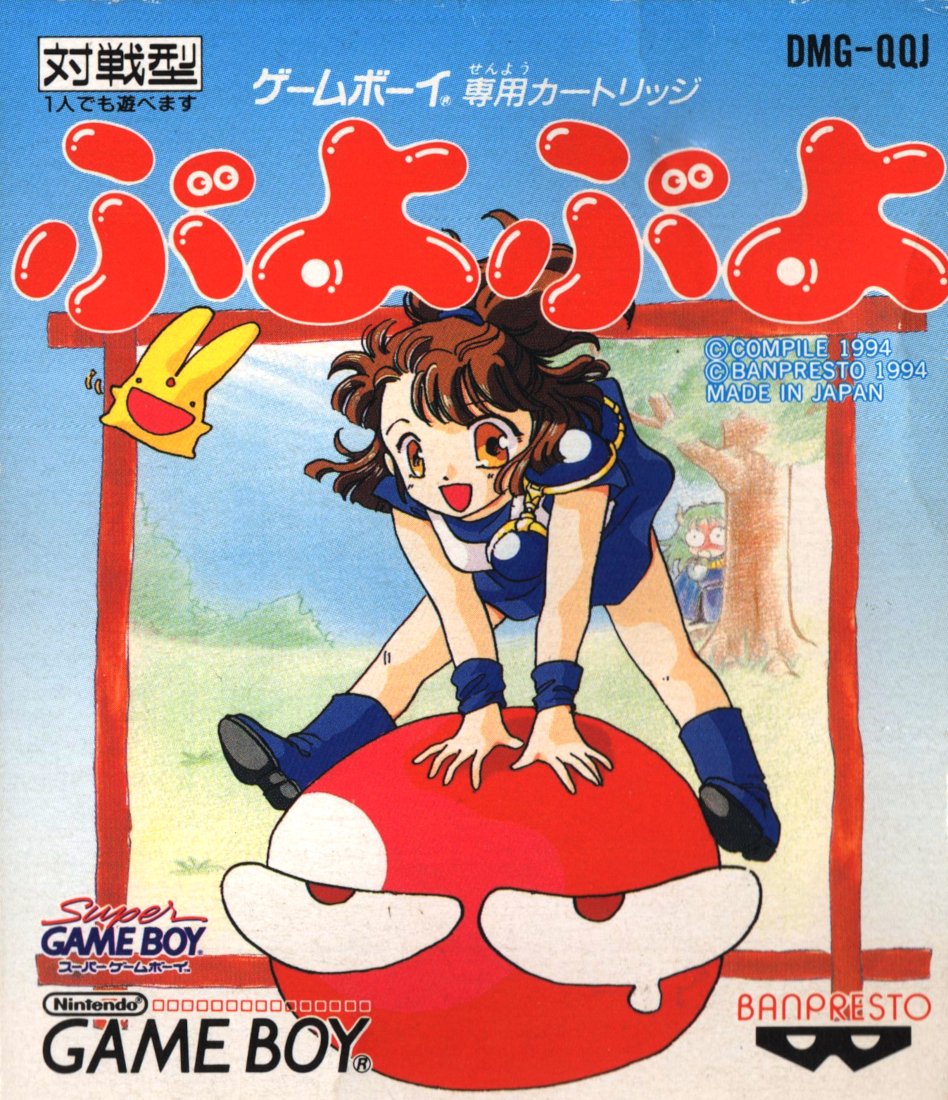 ぷよぷよCD　ゲームチラシ　フライヤー　1993　compile Amazon.co.jp: すーぱーぷよぷよ通リミックス ゲームポスター