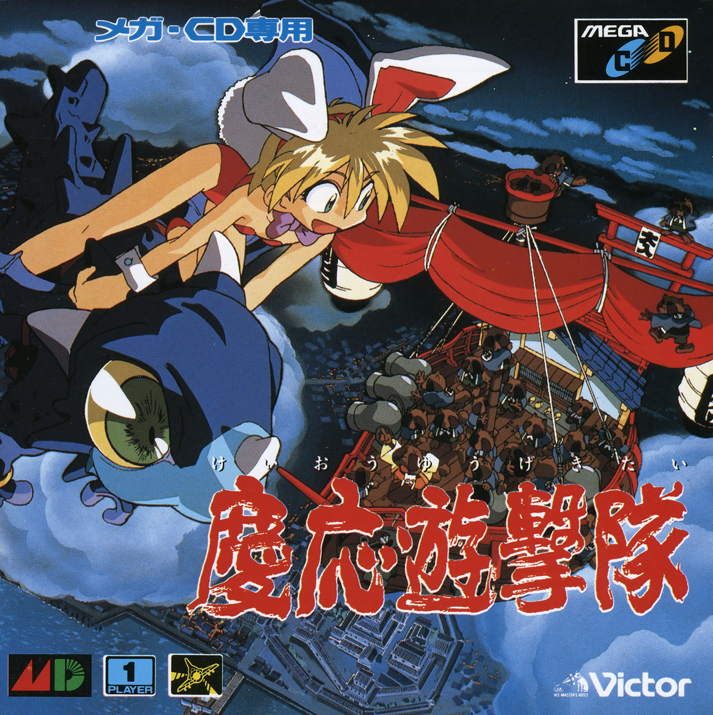 Keio Flying Squadron [慶応遊撃隊] (video game, Sega CD/Mega CD, 1993) reviews &  ratings - Glitchwave