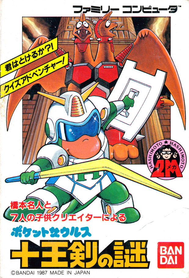 Pocket Zaurus: Juu Ouken no Nazo (video game) reviews & ratings