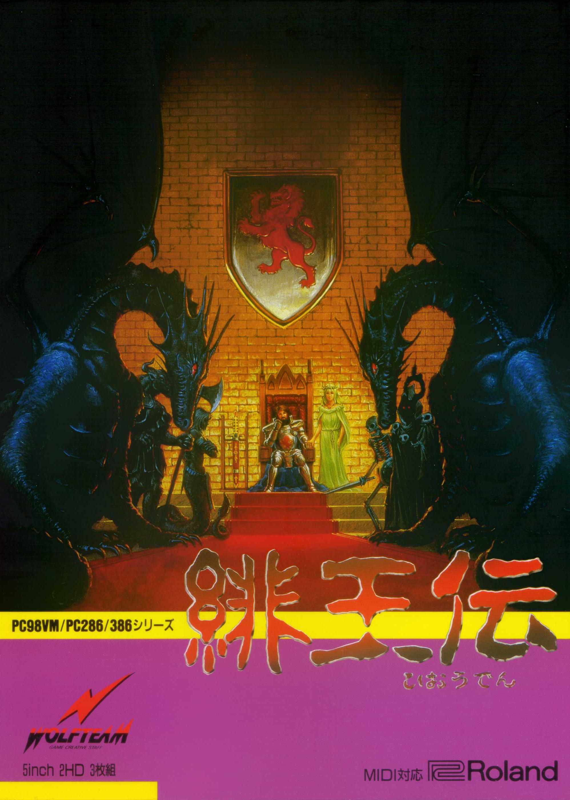 Hiouden [緋王伝] (video game, PC-98, 1992) reviews & ratings
