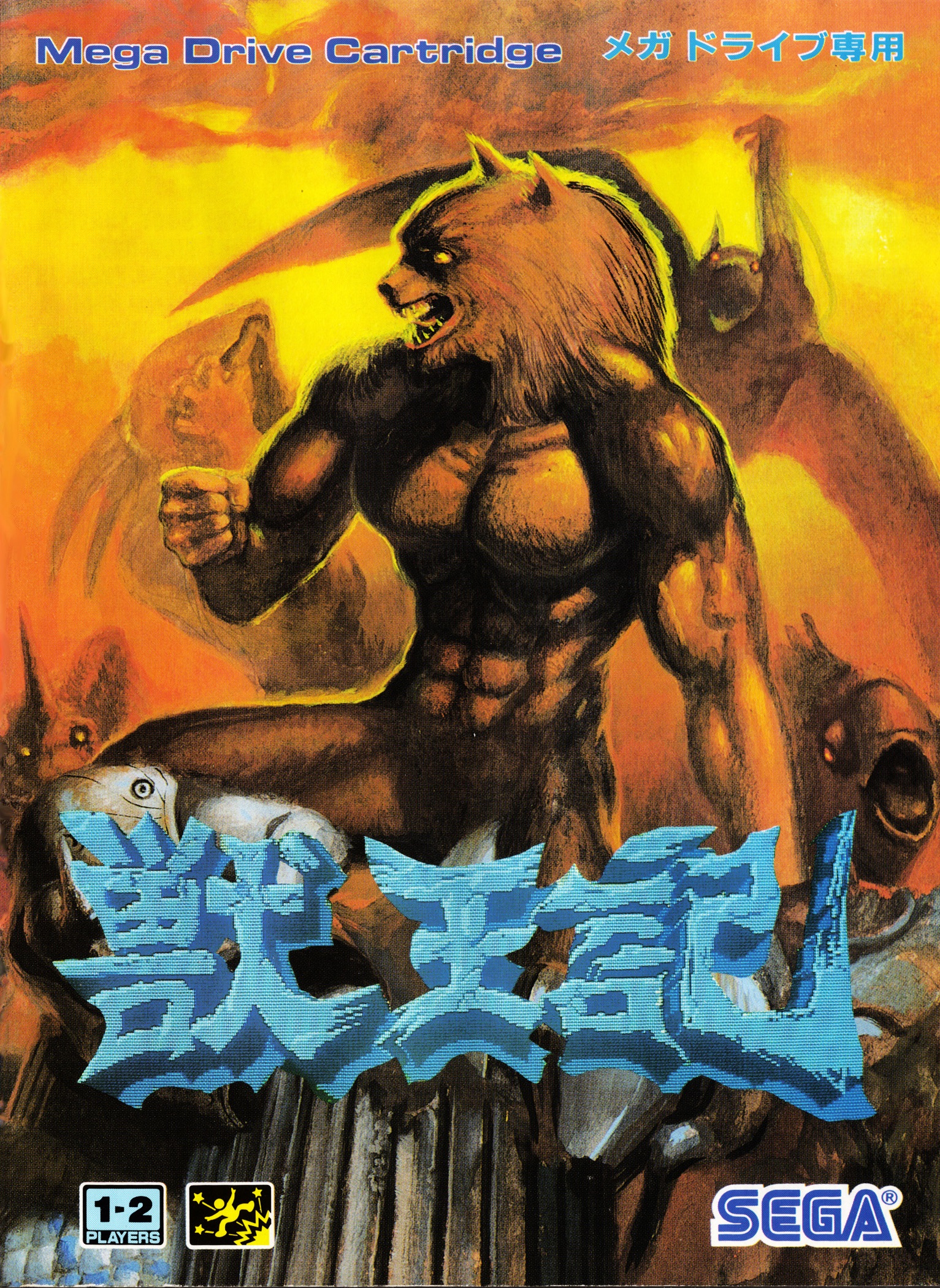 Altered Beast (video game, beat 'em up, undead, werewolf