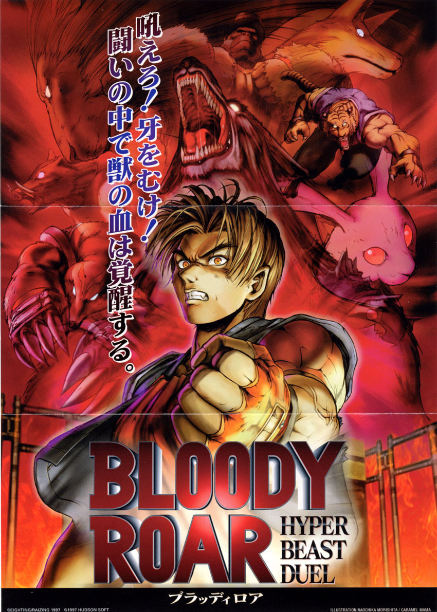Bloody Roar [ブラッディロア Hyper Beast Duel] (video game